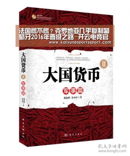 法国慌不慌?克罗地亚几乎复制葡萄牙2016年晋级之路-开云电竞官网(图1) 开云电竞官网