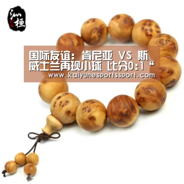 国际友谊: 肯尼亚 VS 斯威士兰再现小球 比分0:1“开云电竞官网”(图3) 开云全站下载