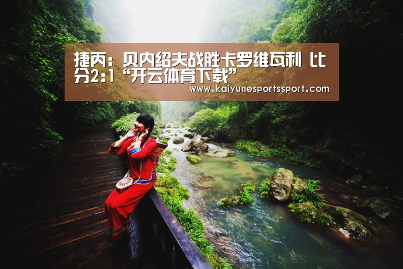 开云体育下载