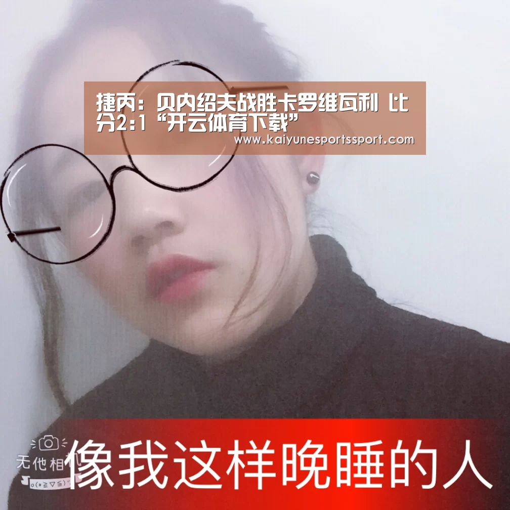 开云移动端