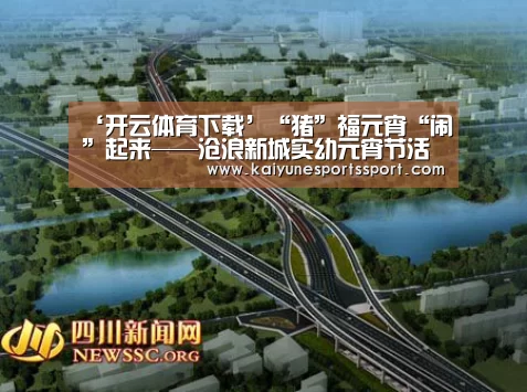 ‘开云体育下载’“猪”福元宵“闹”起来——沧浪新城实幼元宵节活动(图1) 开云体育下载