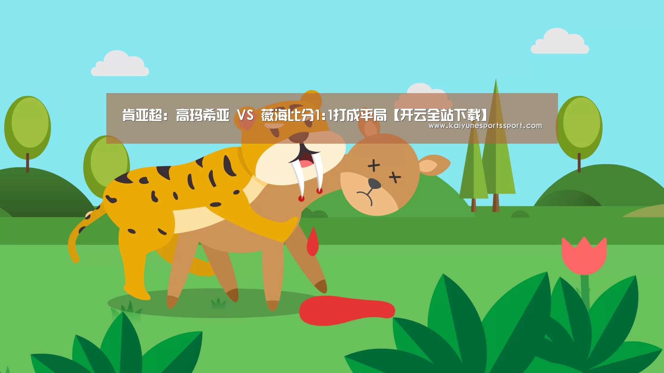 开云体育下载