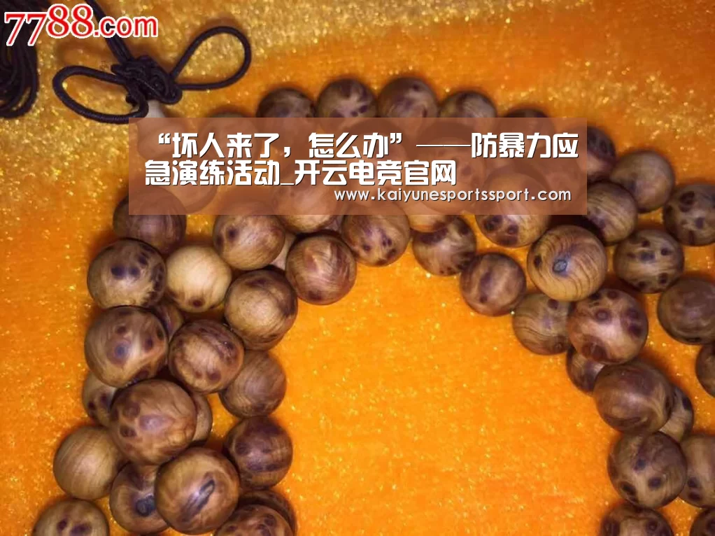 “坏人来了,怎么办”——防暴力应急演练活动_开云电竞官网(图1) 开云体育下载