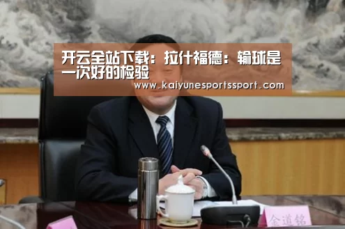 开云全站下载