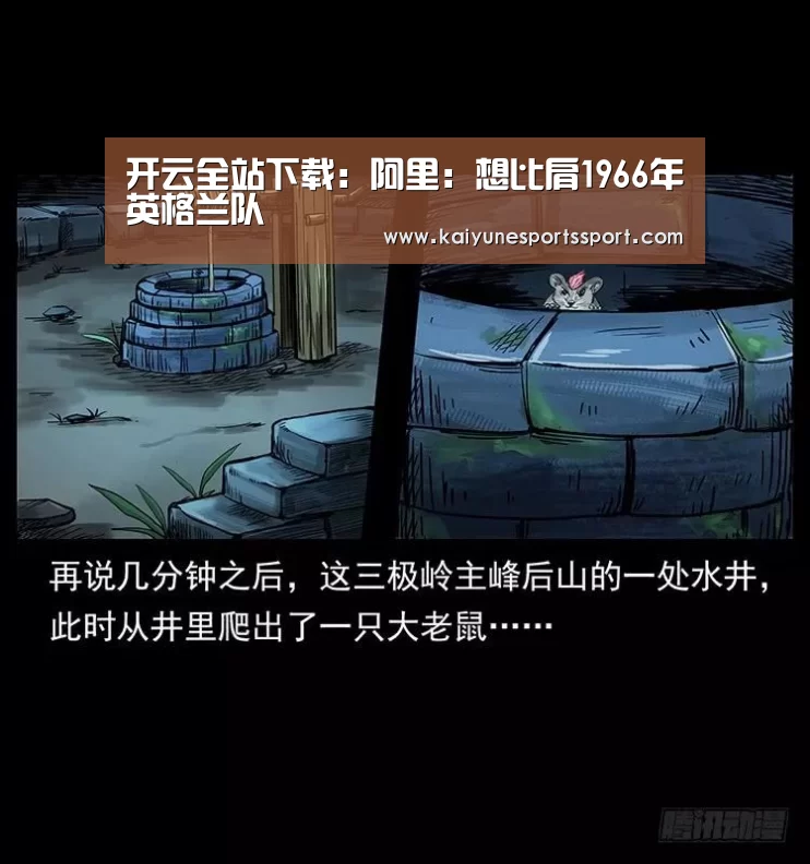 开云全站下载:阿里:想比肩1966年英格兰队(图2) 开云移动端