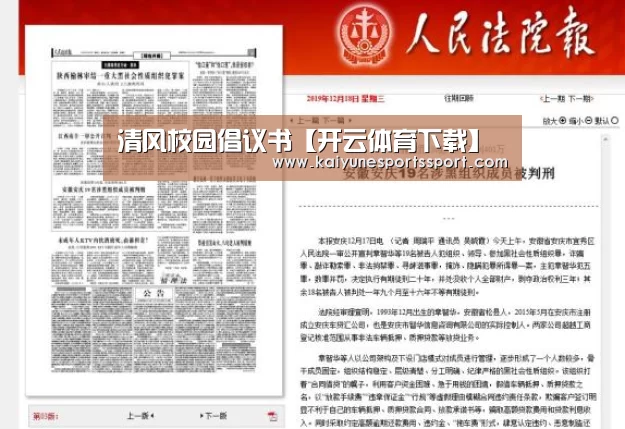 清风校园倡议书【开云体育下载】(图1) 开云电竞官网